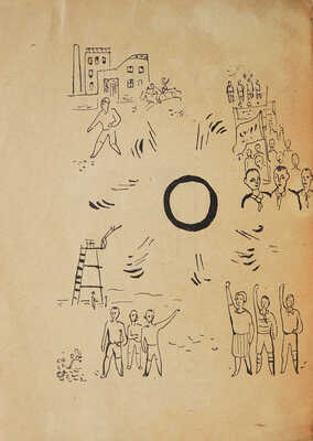 Светлов М. Горнист / Рис. Л. Зевина. М.: Молодая гвардия, 1931.